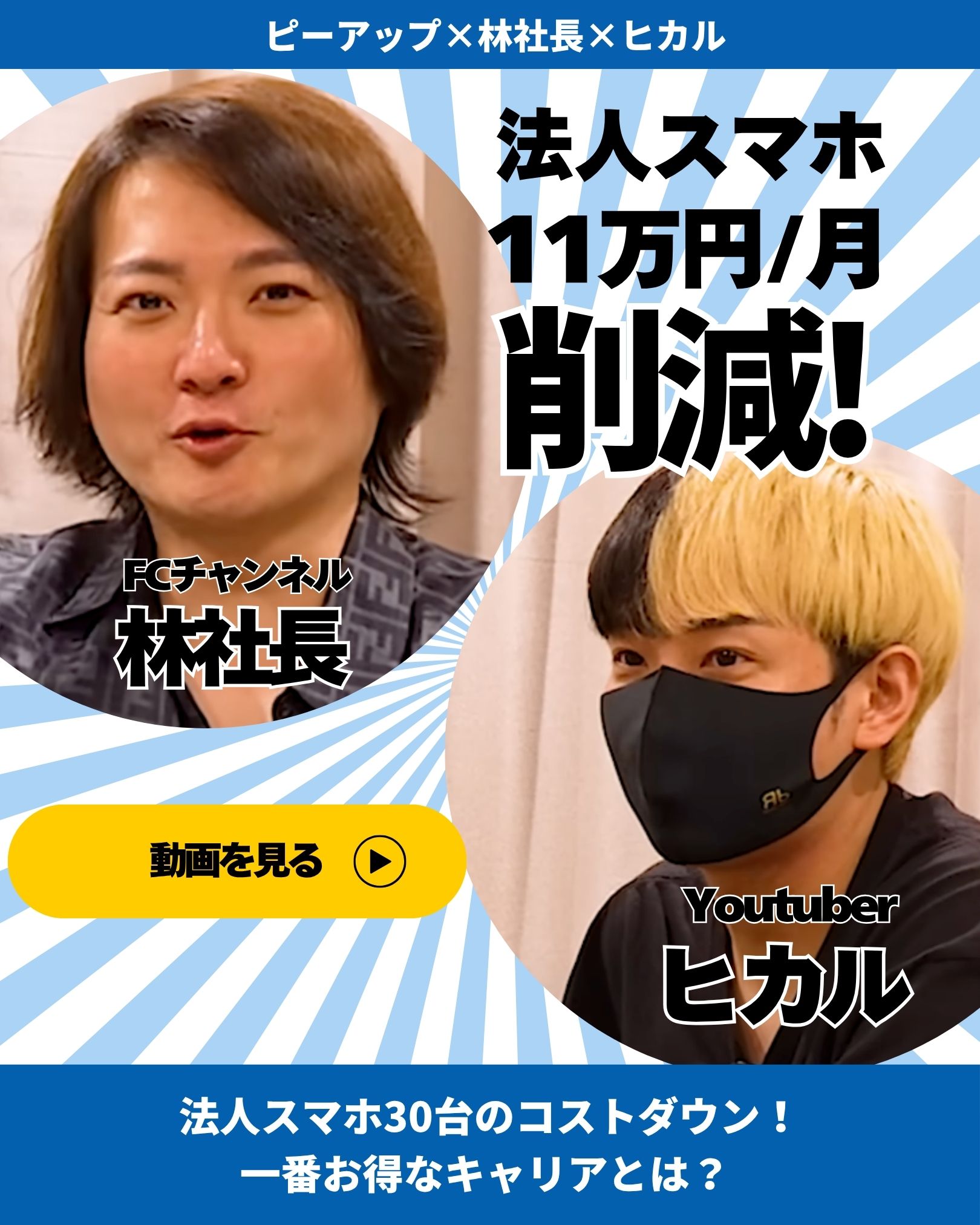 ピーアップ&ヒカル